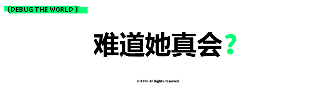 难道她真会? 用豆包专业版干活后,我承认之前是我说话太大声了。。图44