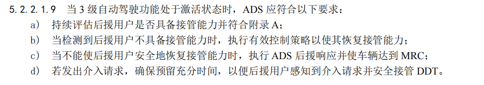 开车可以不系安全带了?自动驾驶国标到底说了啥?图14