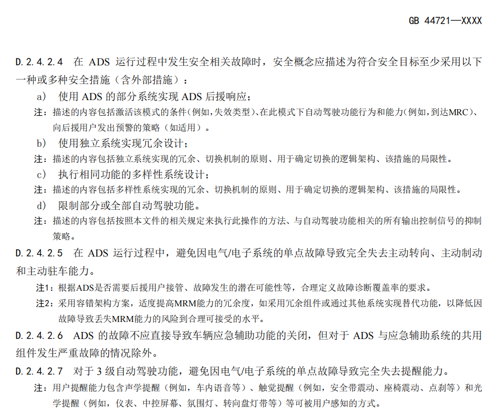 开车可以不系安全带了?自动驾驶国标到底说了啥?图16