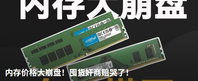 华强北内存降价,AI不和我们抢内存了?图4