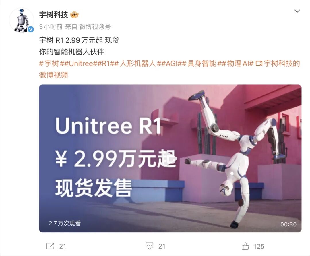 特斯拉中国车机将接入豆包/OpenAI首款芯片发布，AI参与设计/宇树R1机器人降价图7