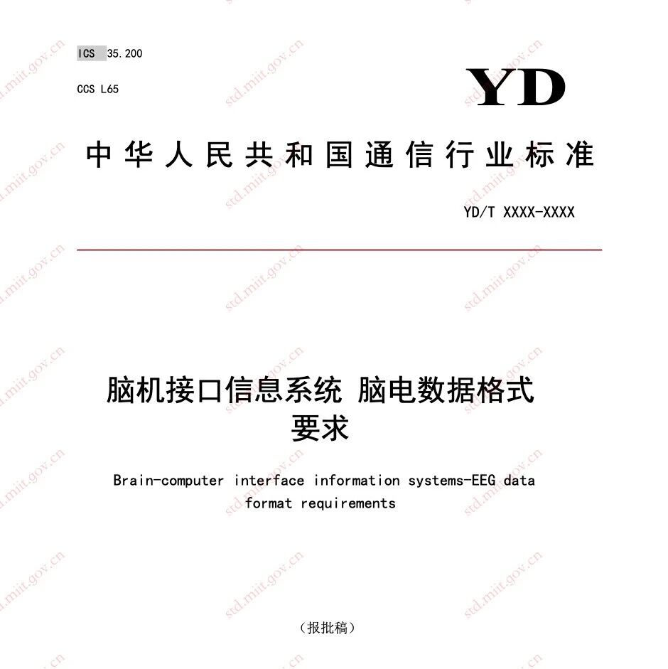 工信部出手，国内脑电数据标准即将打通？