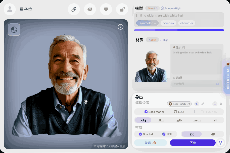 4秒出百万面！突破千万面精度+12K高清贴图，手握数亿的3D生成公司下一局怎么打？图9