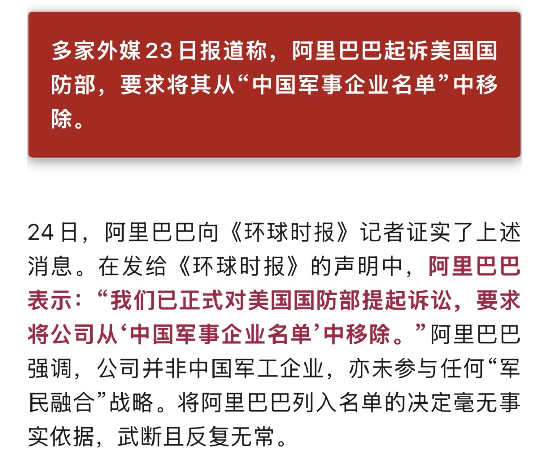 阿里一周两次硬刚美国：起诉五角大楼、回击AI同行抹黑图4