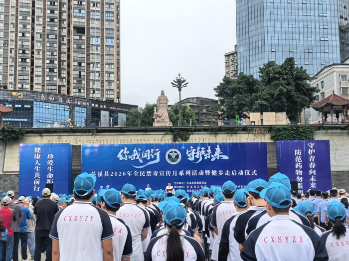 【全民禁毒六月行】苍溪县启动2026年全民禁毒宣传月系列活动图3