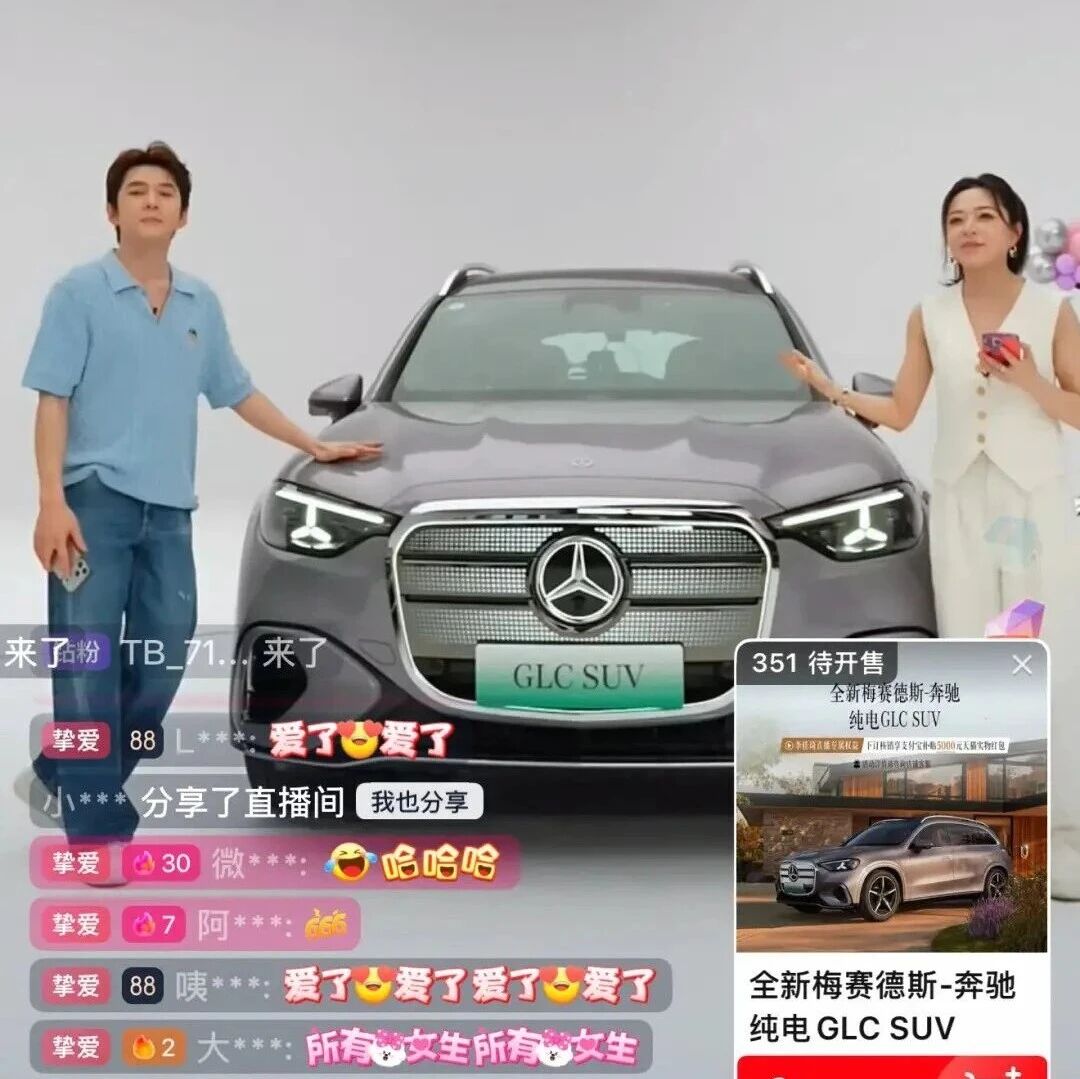 当奔驰开进“618”电商直播间
