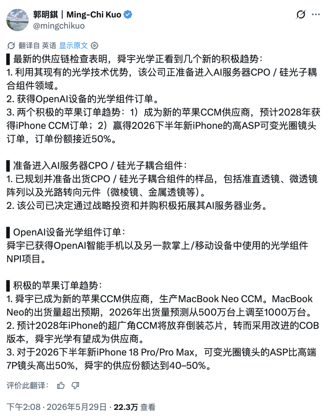 1 秒净赚 2.64 万，比英伟达还暴利，你相信「光」吗？图9