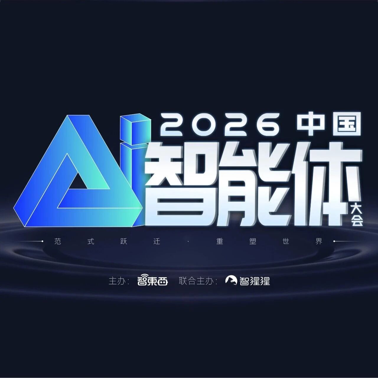 龙虾Hermes后首场AI智能体大会终极议程公布，同期7场研讨会拆解Harness、自进化等核心范式