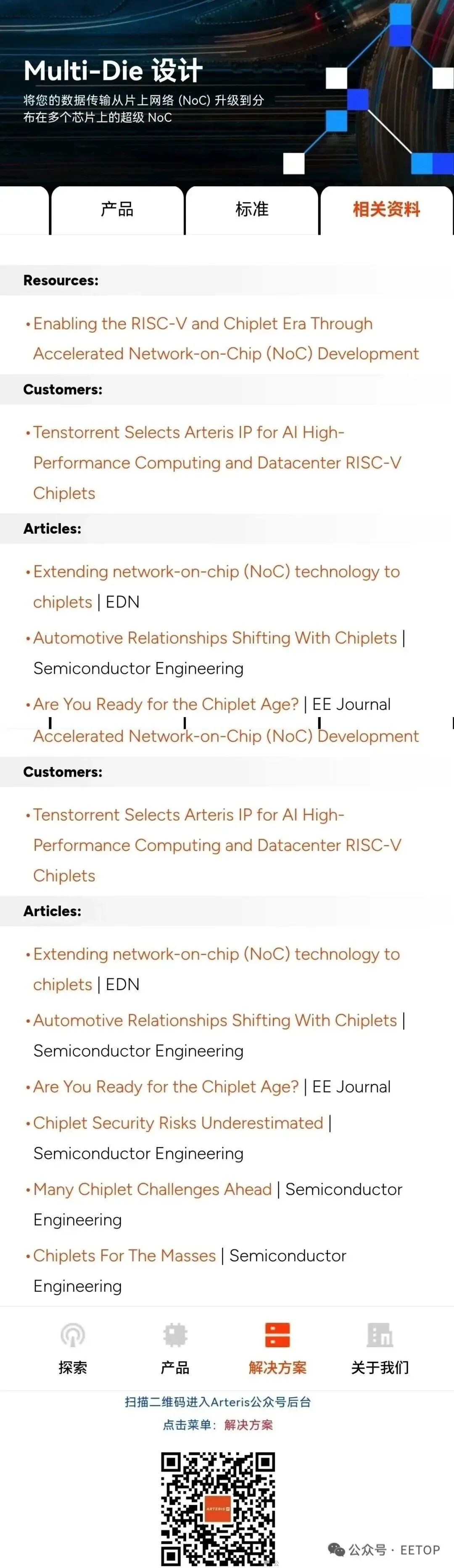 RISC-V、Multi-Die、低功耗（芯片设计资料）图1