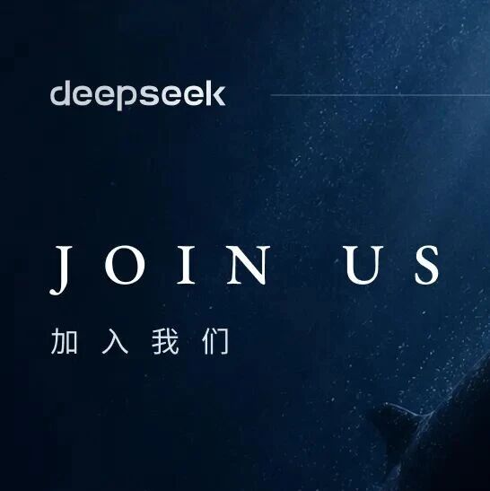 DeepSeek官宣招人，所有部门规模扩大至少一倍