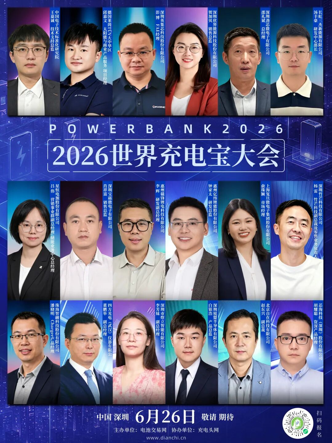攻坚充电宝新国标，多家企业分享前沿技术方案图3