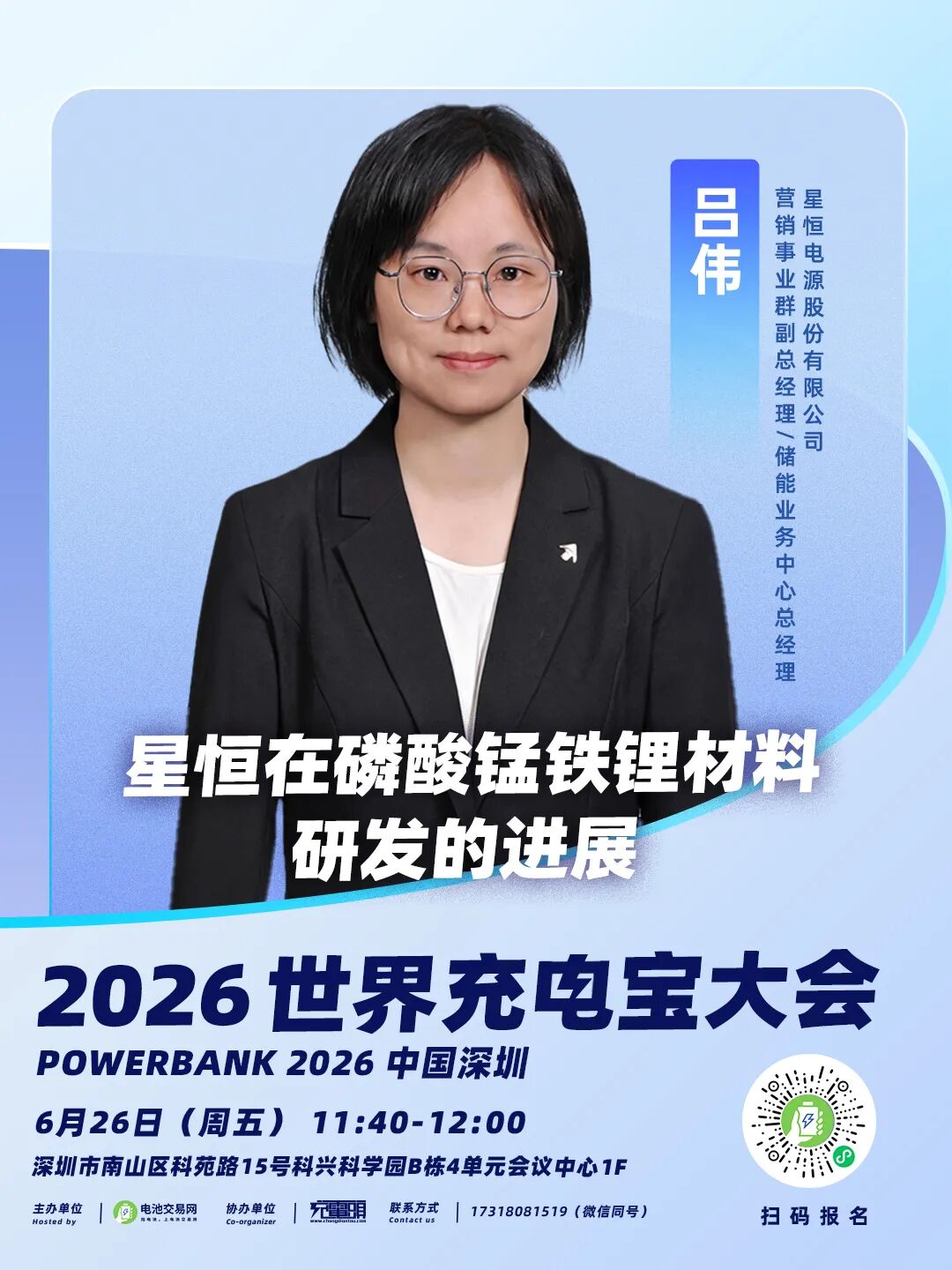 攻坚充电宝新国标，多家企业分享前沿技术方案图24
