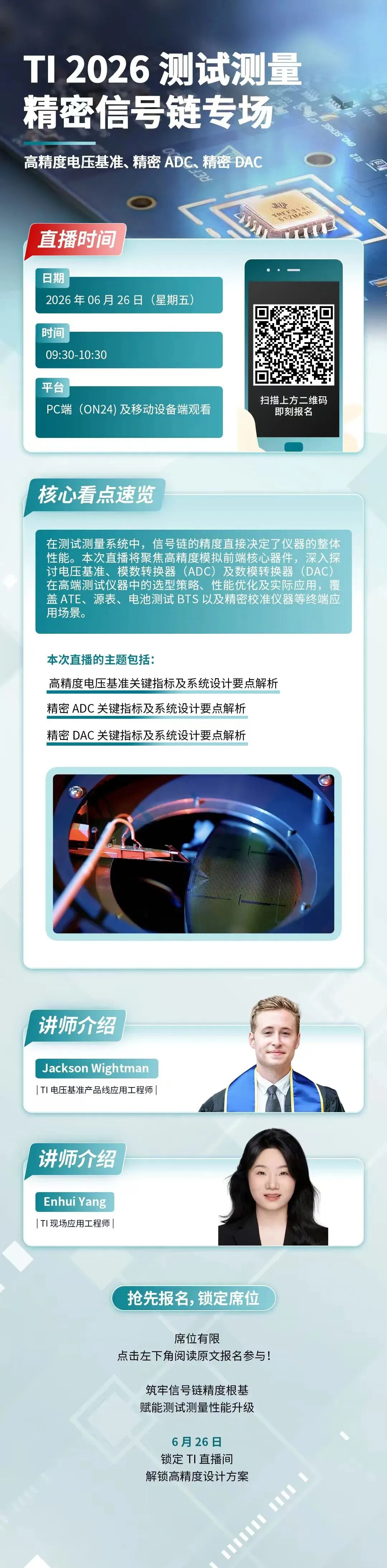 今日有奖直播：测试测量精密信号链专场—高精度电压基准、精密ADC、精密DAC图1