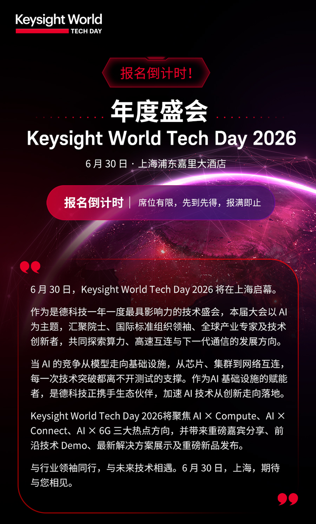 报名倒计时！AI+芯片+高速互连 技术盛会｜Keysight World Tech Day 2026图1