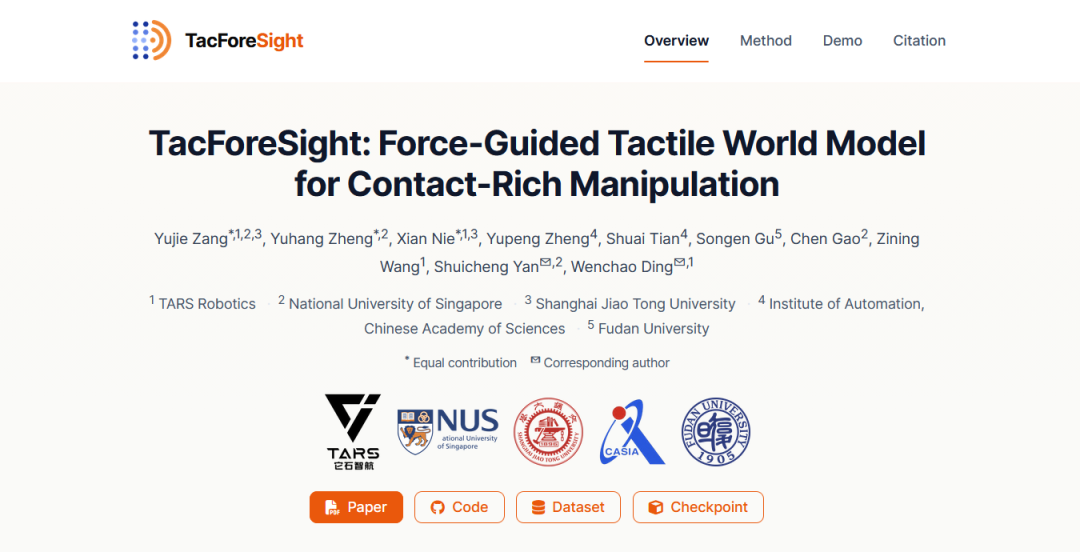 让机器人学会“预判接触”：它石智航牵头四大顶尖机构发布TacForeSight，破解精细操作难题图1