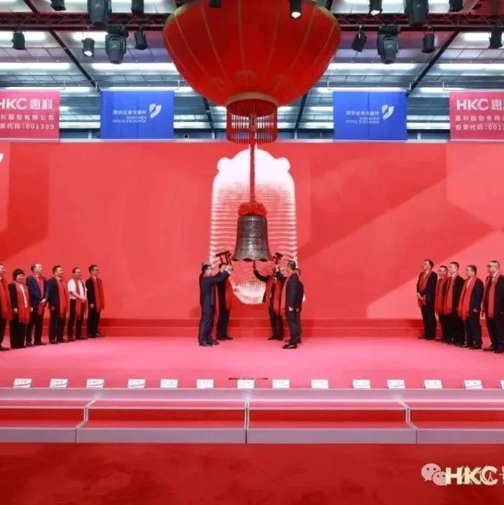 惠科股份今日登陆深交所主板，市值超3500亿元