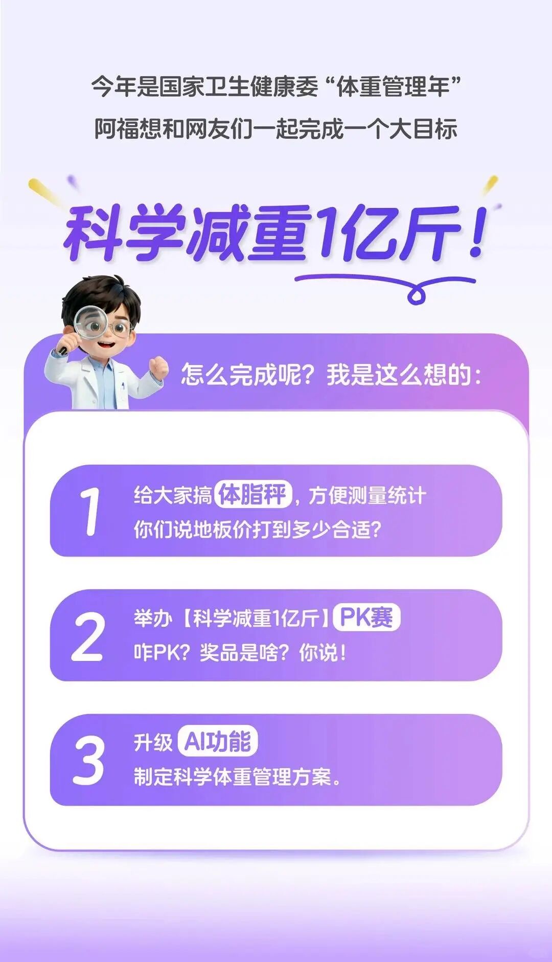 这个健康 AI 的 KPI，是「斤」图2