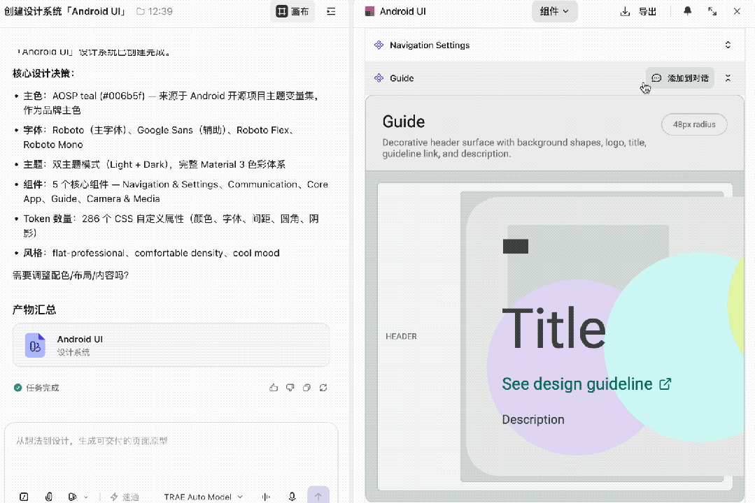从需求到设计到代码，一个软件全搞定！TRAE Work Design实测来了图4