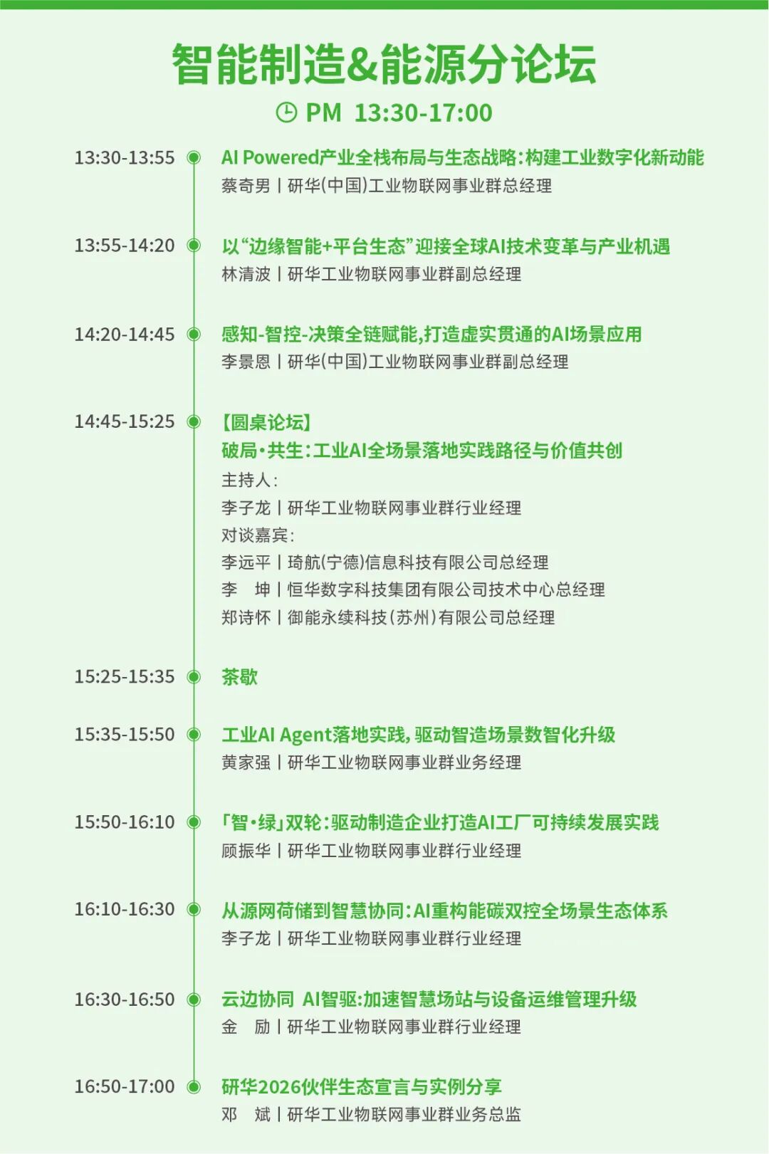 倒计时6天，研华工业AI生态伙伴峰会高能剧透！图3