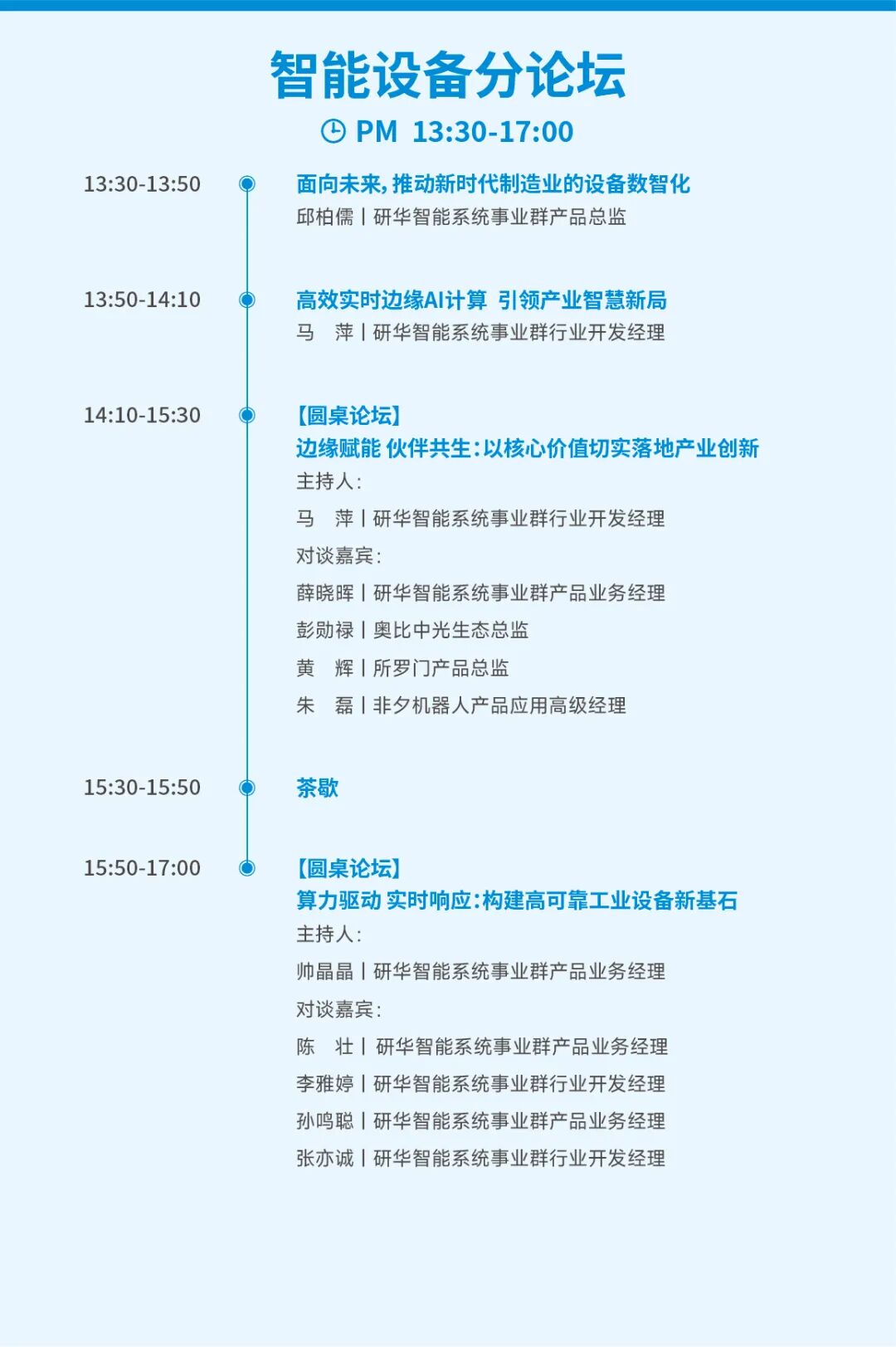 倒计时6天，研华工业AI生态伙伴峰会高能剧透！图4