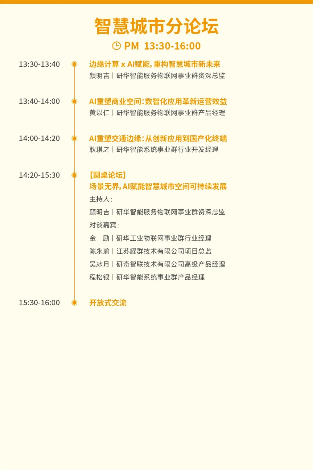 倒计时6天，研华工业AI生态伙伴峰会高能剧透！图6