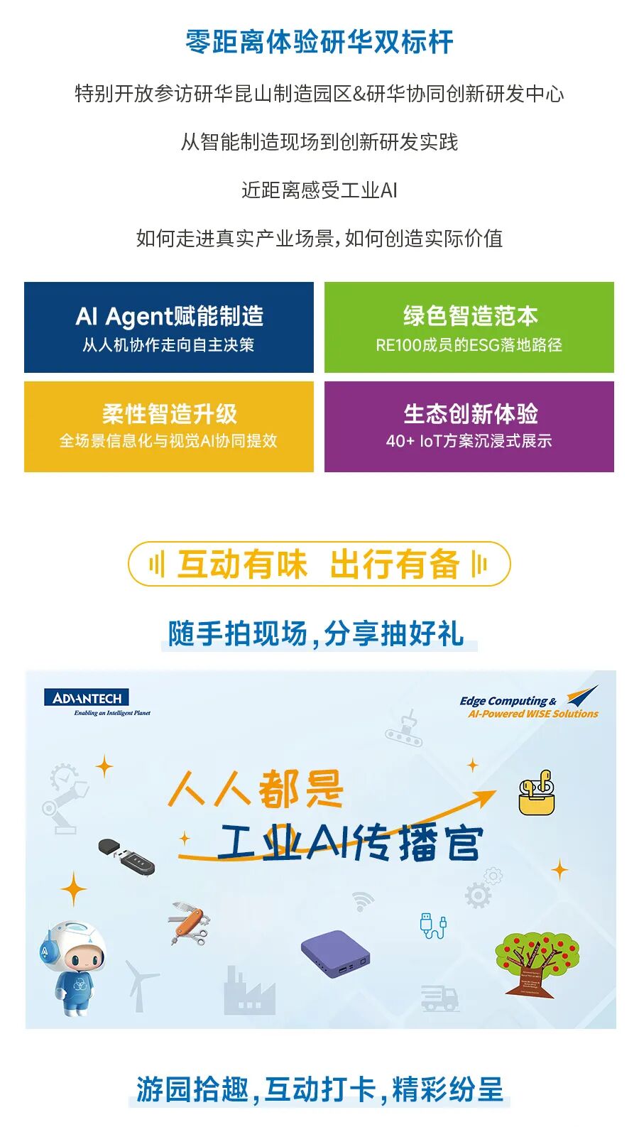 倒计时6天，研华工业AI生态伙伴峰会高能剧透！图8