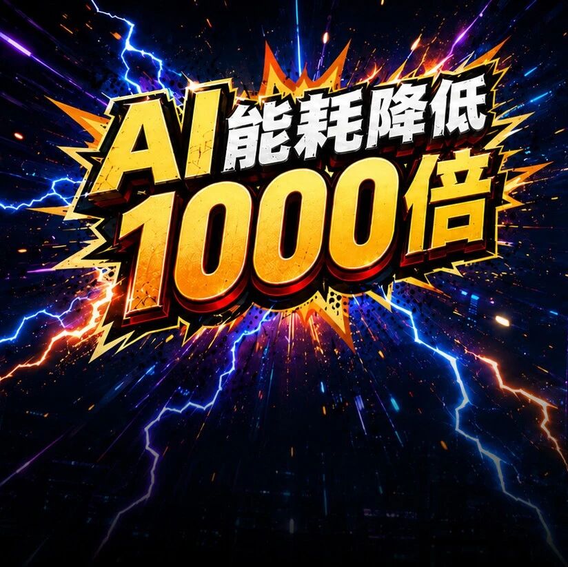 第一个用物理做计算原语的大规模生成模型Un-0来了，或将AI能耗降低1000倍？