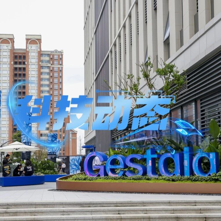 国内首个超声波脑机超级工厂落地！格式塔科技全球总部在蓉“安家”