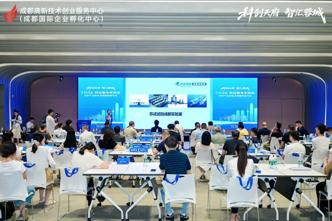 小组座谈、现场“加演” 这场对接会帮国产“工业心脏”找订单｜科创天府·智汇蓉城图17