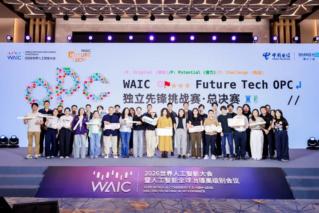 Future Tech｜谁会成为下一个AI巨头？这175个早期项目站上WAIC 2026图4
