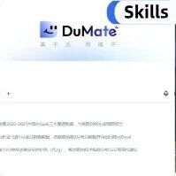 别再用只会聊天的 AI 了！DuMate 才是真・办公搭子