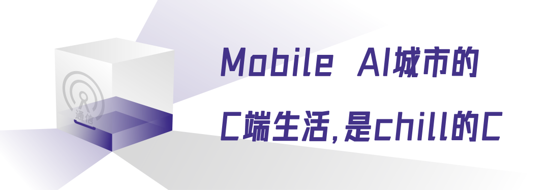 MBBF 2026上海滩头，读懂Mobile AI未来潮向图4
