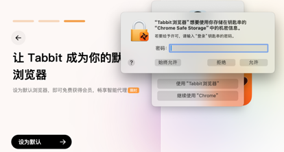 深度使用Tabbit几周后，我把默认浏览器从Chrome换成了它图3