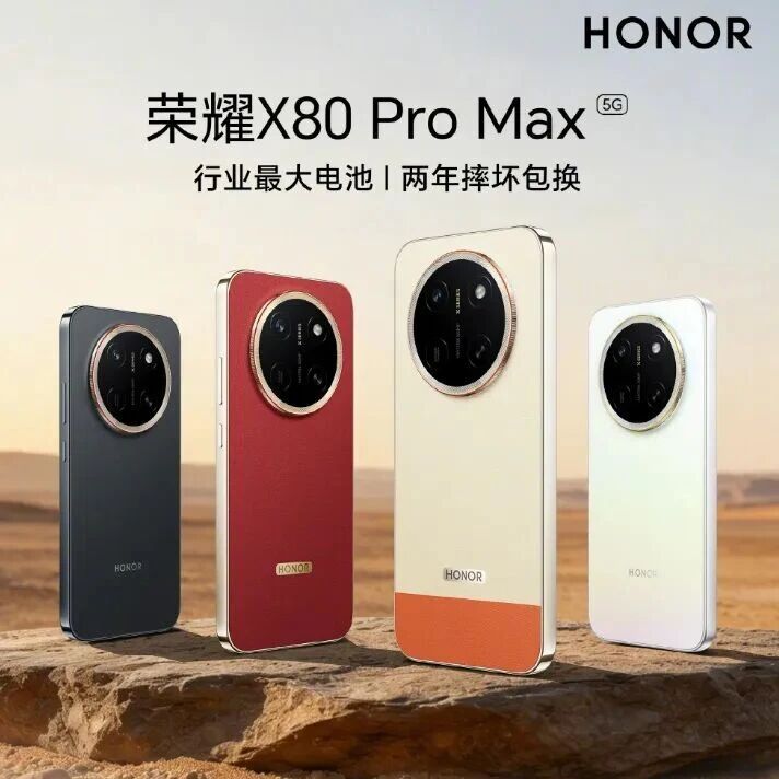 荣耀X80 Pro Max正式开售，更多大电池新机在路上