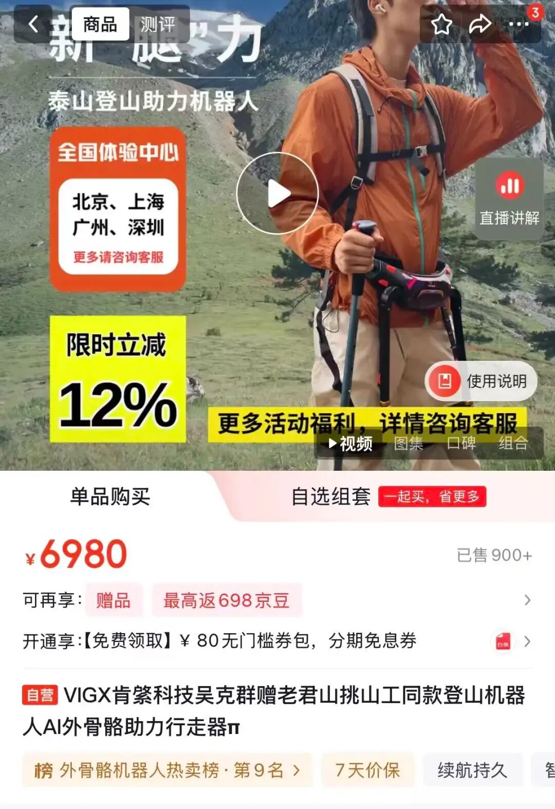 80元租机甲爬山，5A景区最先落地具身智能？图7