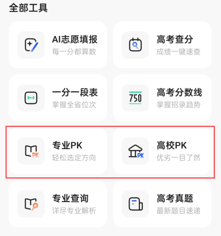 AI 志愿“砸了”机构饭碗！1290 万考生没了信息差！图16