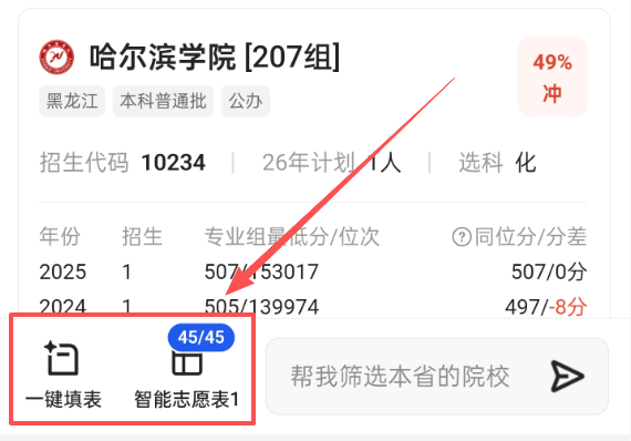 AI 志愿“砸了”机构饭碗！1290 万考生没了信息差！图19