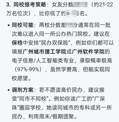 AI 志愿“砸了”机构饭碗！1290 万考生没了信息差！图20