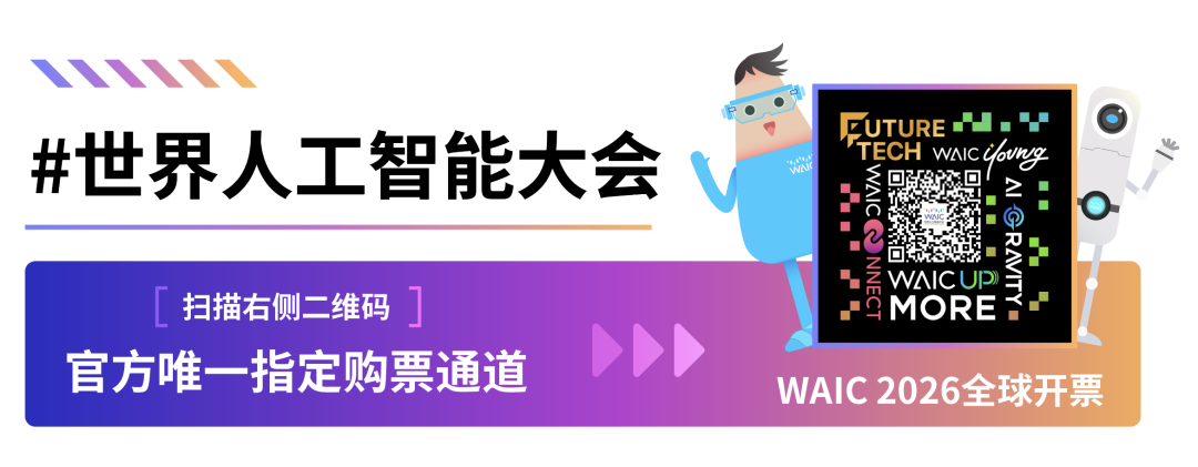 WAIC UP!｜AI圈都在聊参数，我们偏不图1