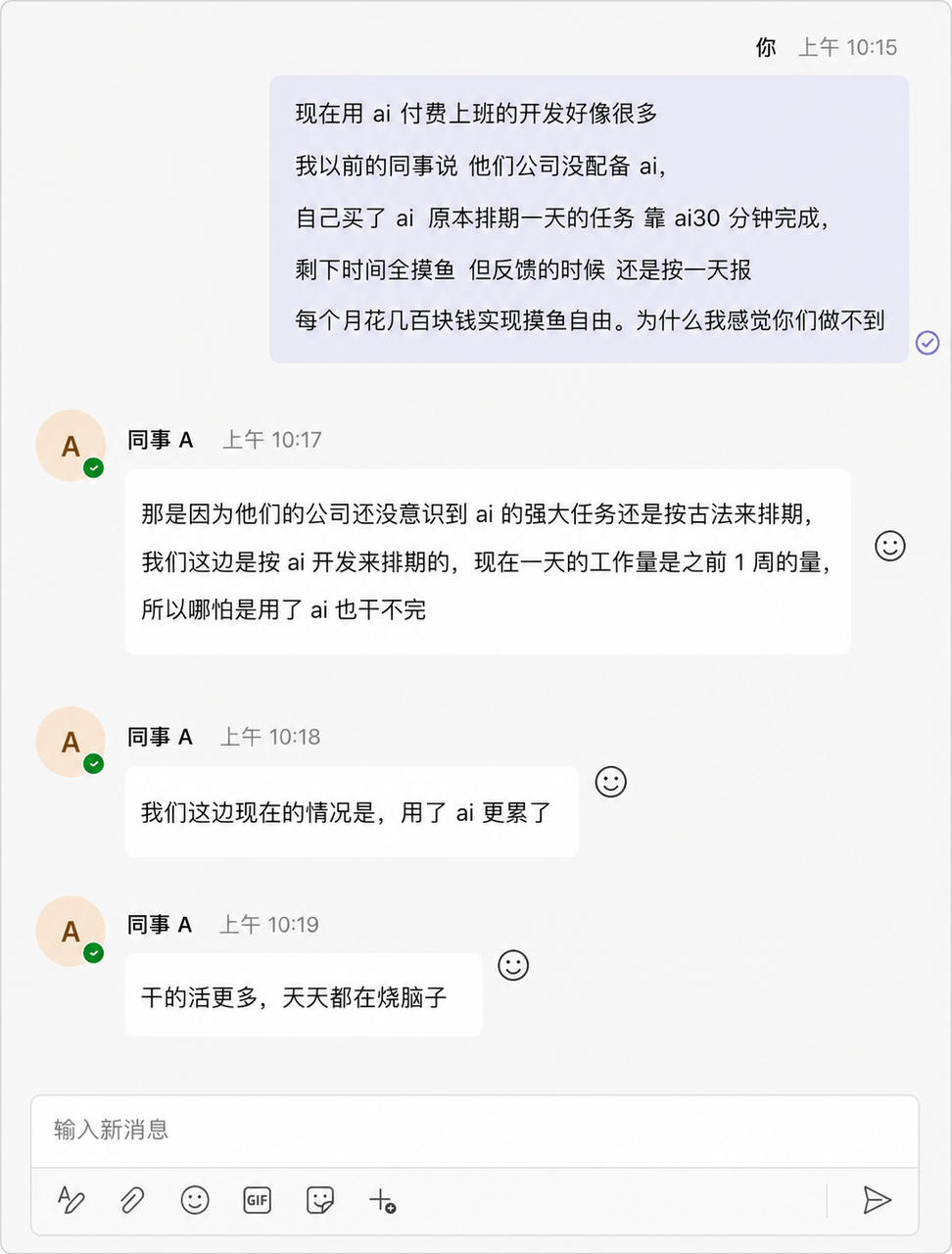 微软年度AI职场报告：员工已经准备好了，公司还没有图3