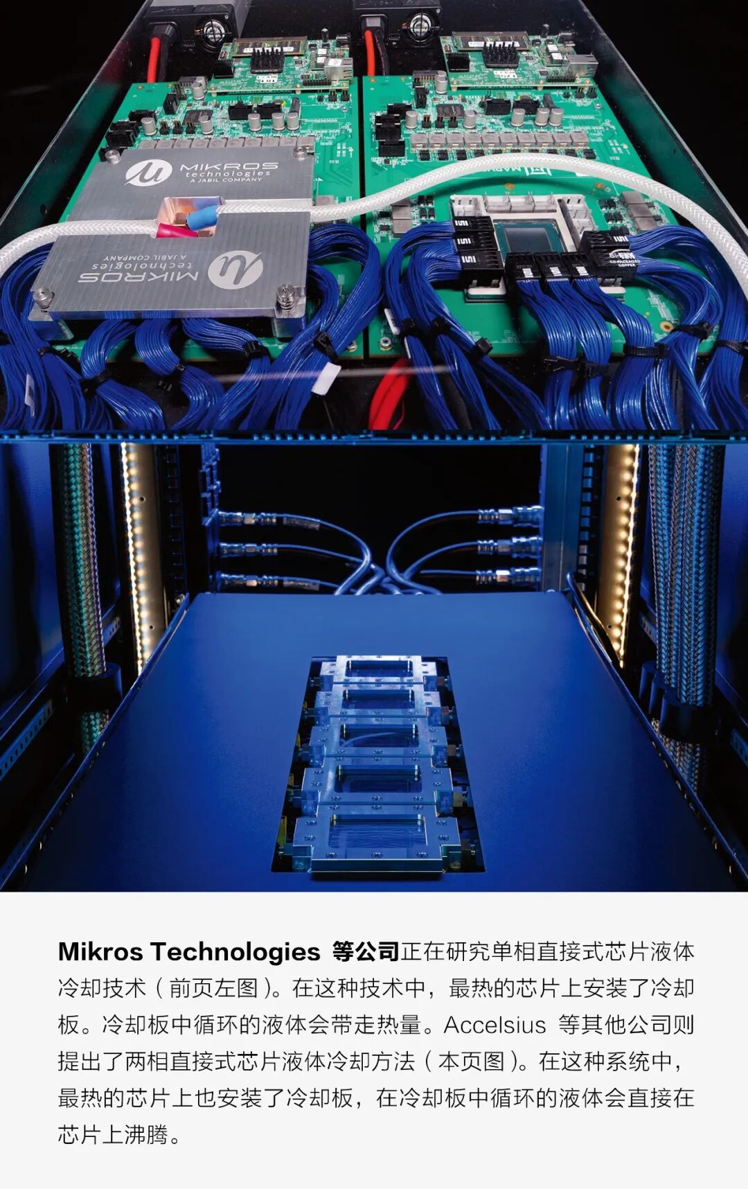 下一代人工智能需要液体冷却图5