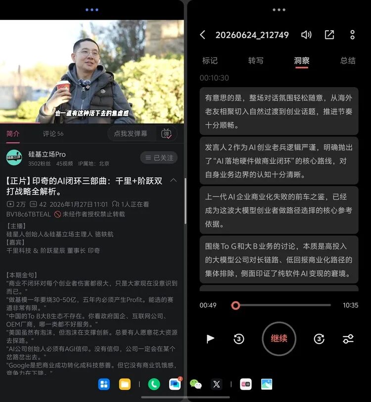 vivo X Fold6 上手：堆到“满配”之后，它把宝押在了 AI 办公上图9