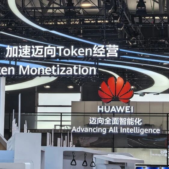MWC观察｜从卖Byte到卖Token