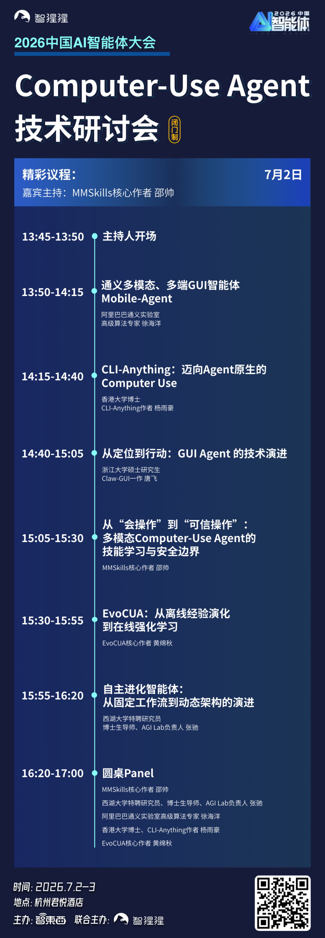 华为大模型算法专家领衔！DeepResearch Agent研讨会议程揭晓，拆解走向自主可靠研究的关键路径图11