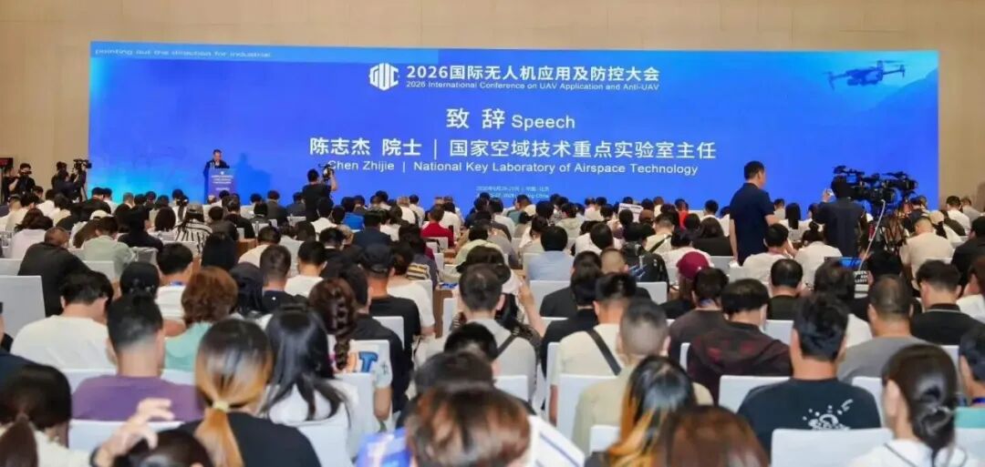 领航全域，展翼未来！2026国际无人机应用及防控大会在京召开，赋能万亿低空经济新发展图2