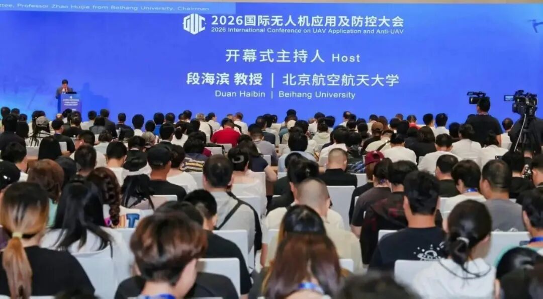 领航全域，展翼未来！2026国际无人机应用及防控大会在京召开，赋能万亿低空经济新发展图3