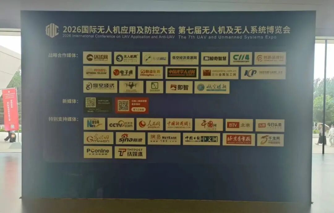 领航全域，展翼未来！2026国际无人机应用及防控大会在京召开，赋能万亿低空经济新发展图9