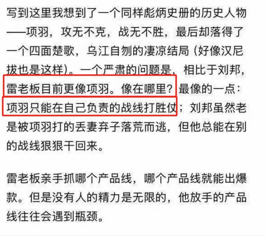 《置身米内》刷屏！离职员工控诉小米，把雷军比作项羽？图5