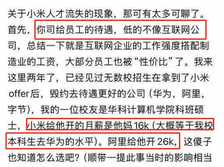 《置身米内》刷屏！离职员工控诉小米，把雷军比作项羽？图6