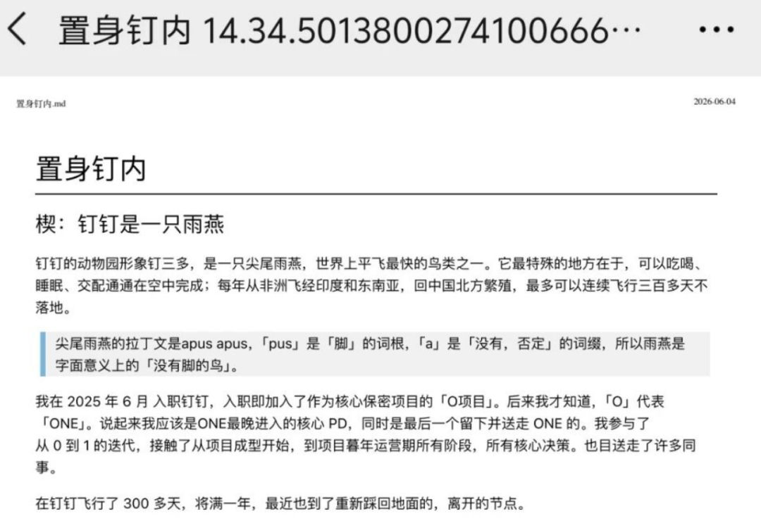 《置身米内》刷屏！离职员工控诉小米，把雷军比作项羽？图12